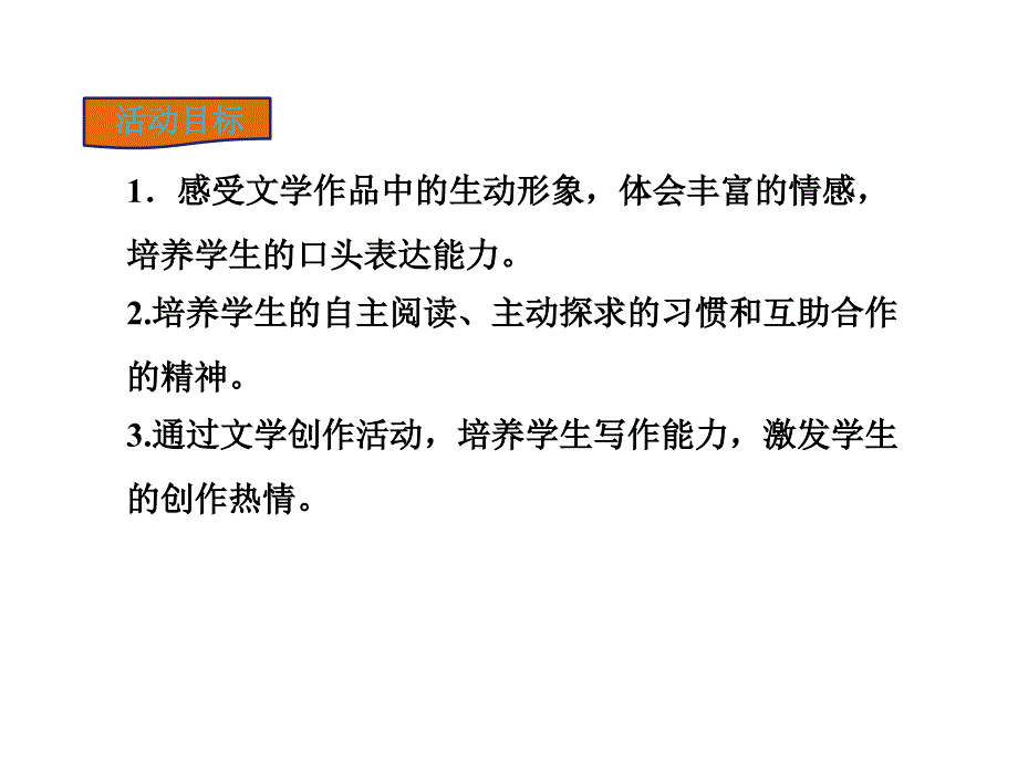 人教版七年级语文上册第六单元综合性学习文学部落_第2页