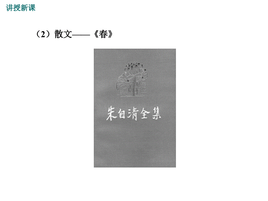 人教版七年级语文上册第六单元综合性学习文学部落_第4页