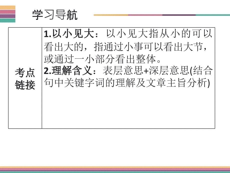 人教版七年级语文下册第13课叶圣陶先生二三事(共30张)_第5页