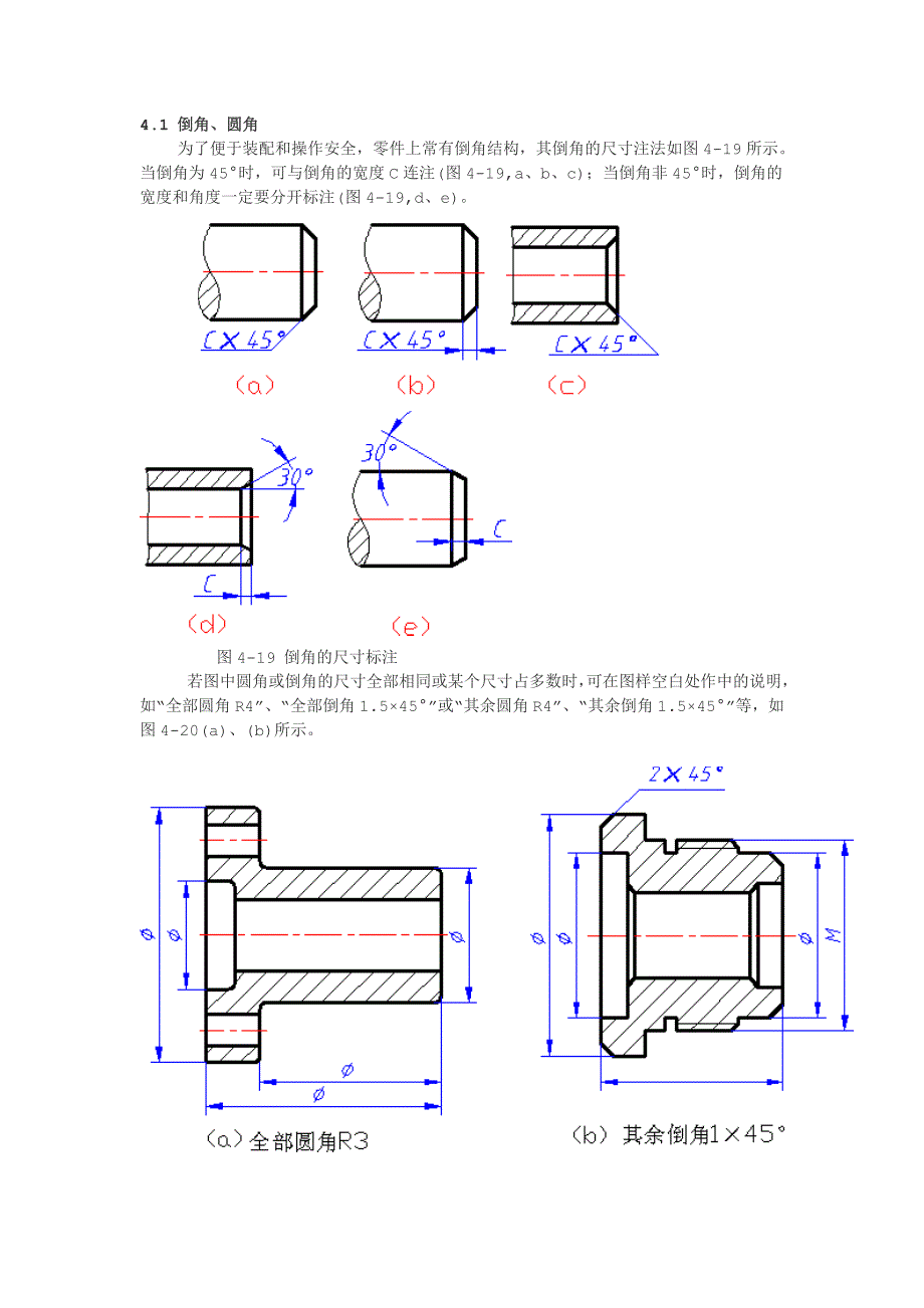 常见尺寸标注 倒角沉孔_第1页