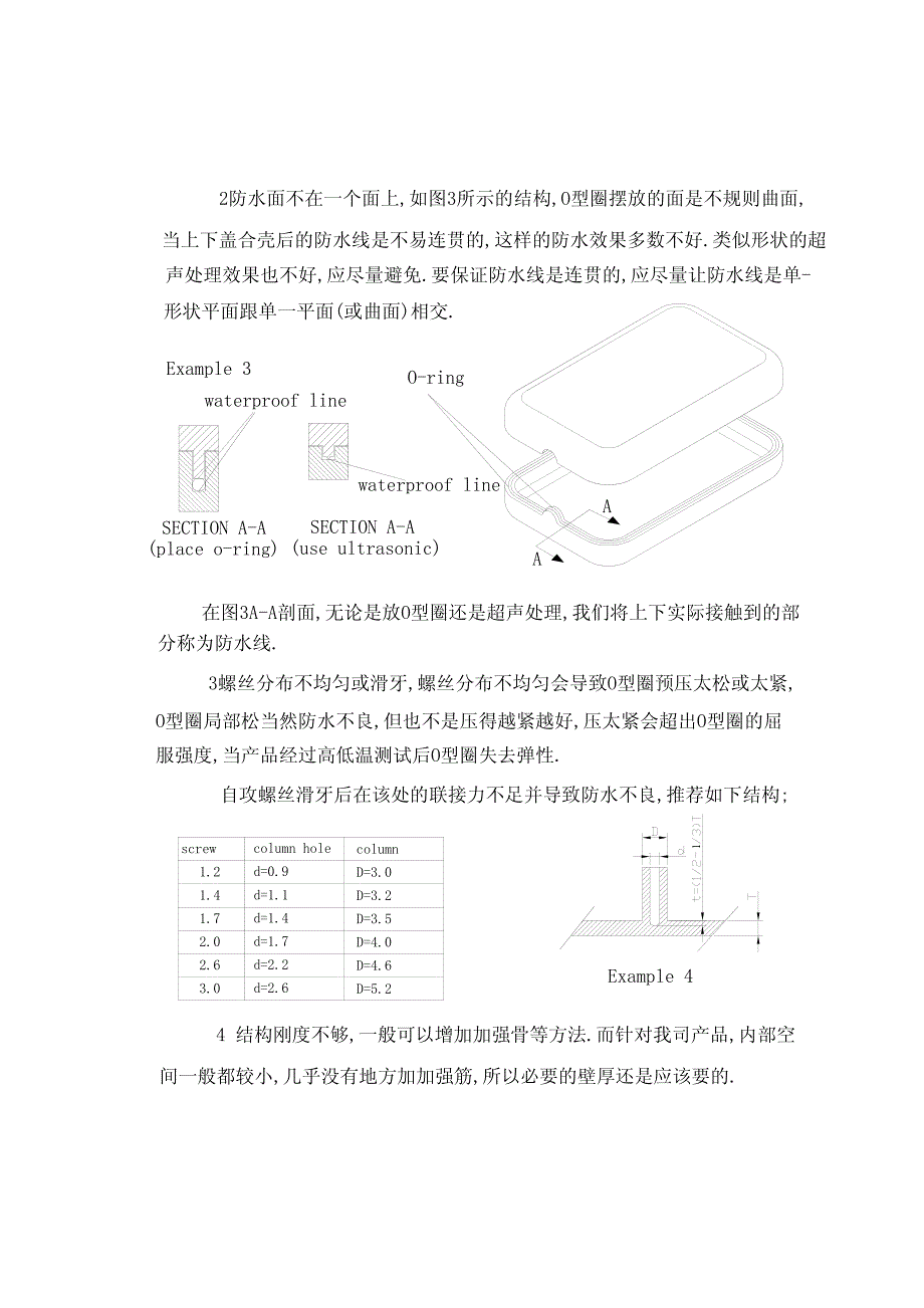 结构防水实例讲解_第2页