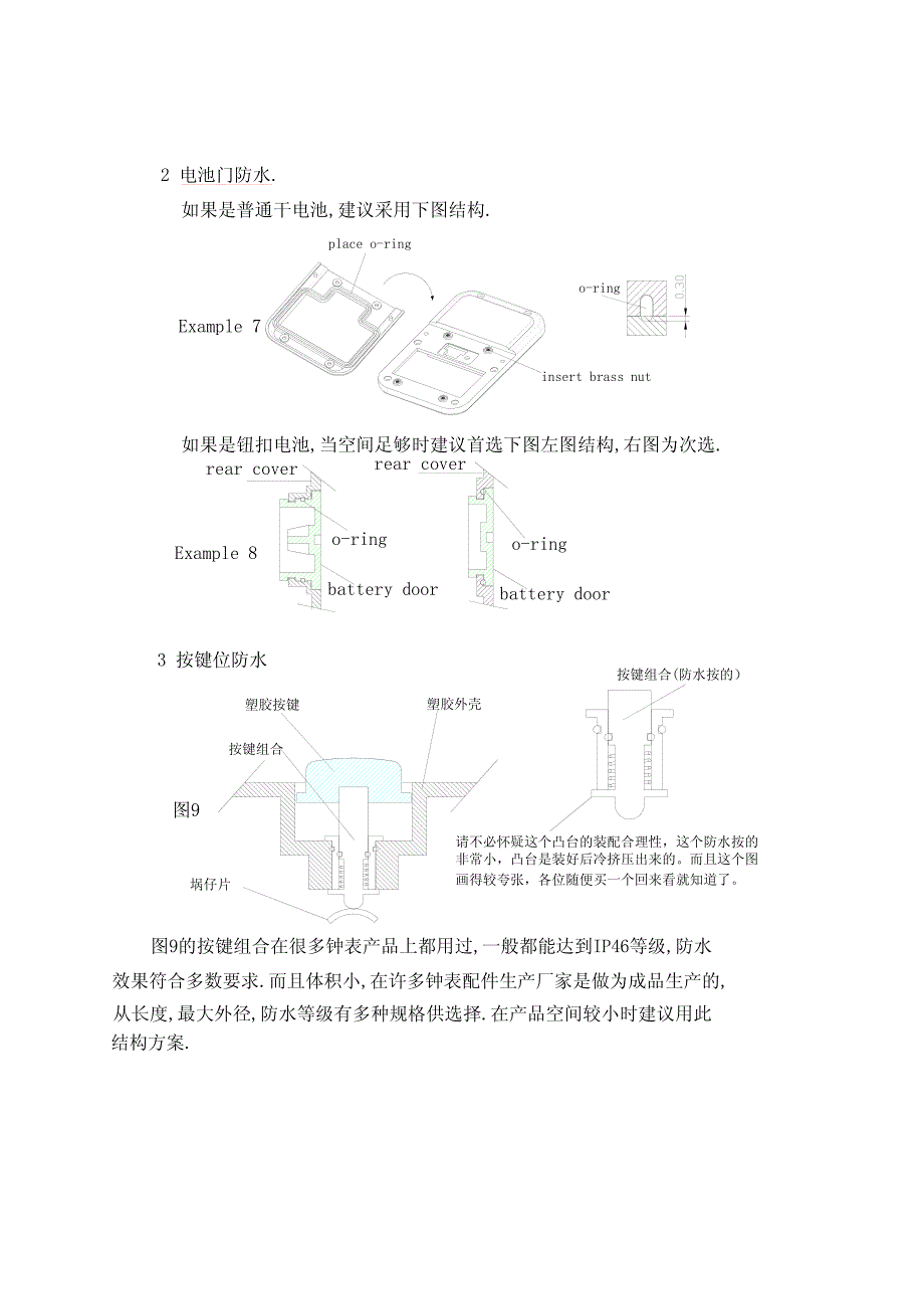 结构防水实例讲解_第4页