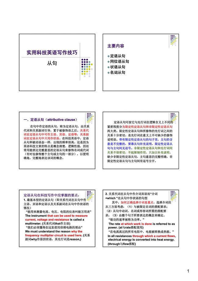 实用科技英语写作技巧—从句