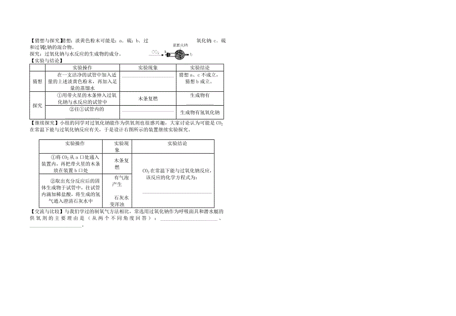 中考化学探究试题之关键词_第3页