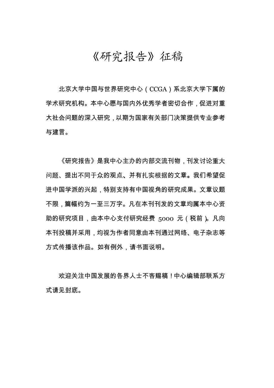 2010-9-变法、法治与国家能力——对近代中国法制_第1页