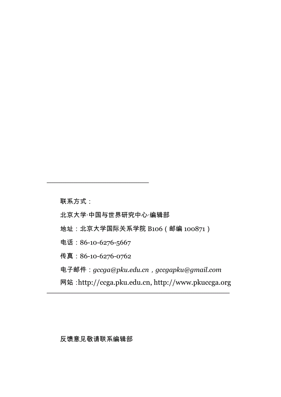 2010-9-变法、法治与国家能力——对近代中国法制_第2页