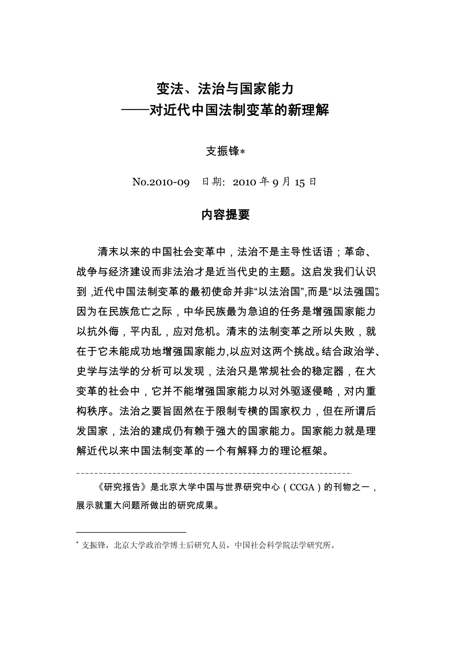 2010-9-变法、法治与国家能力——对近代中国法制_第3页