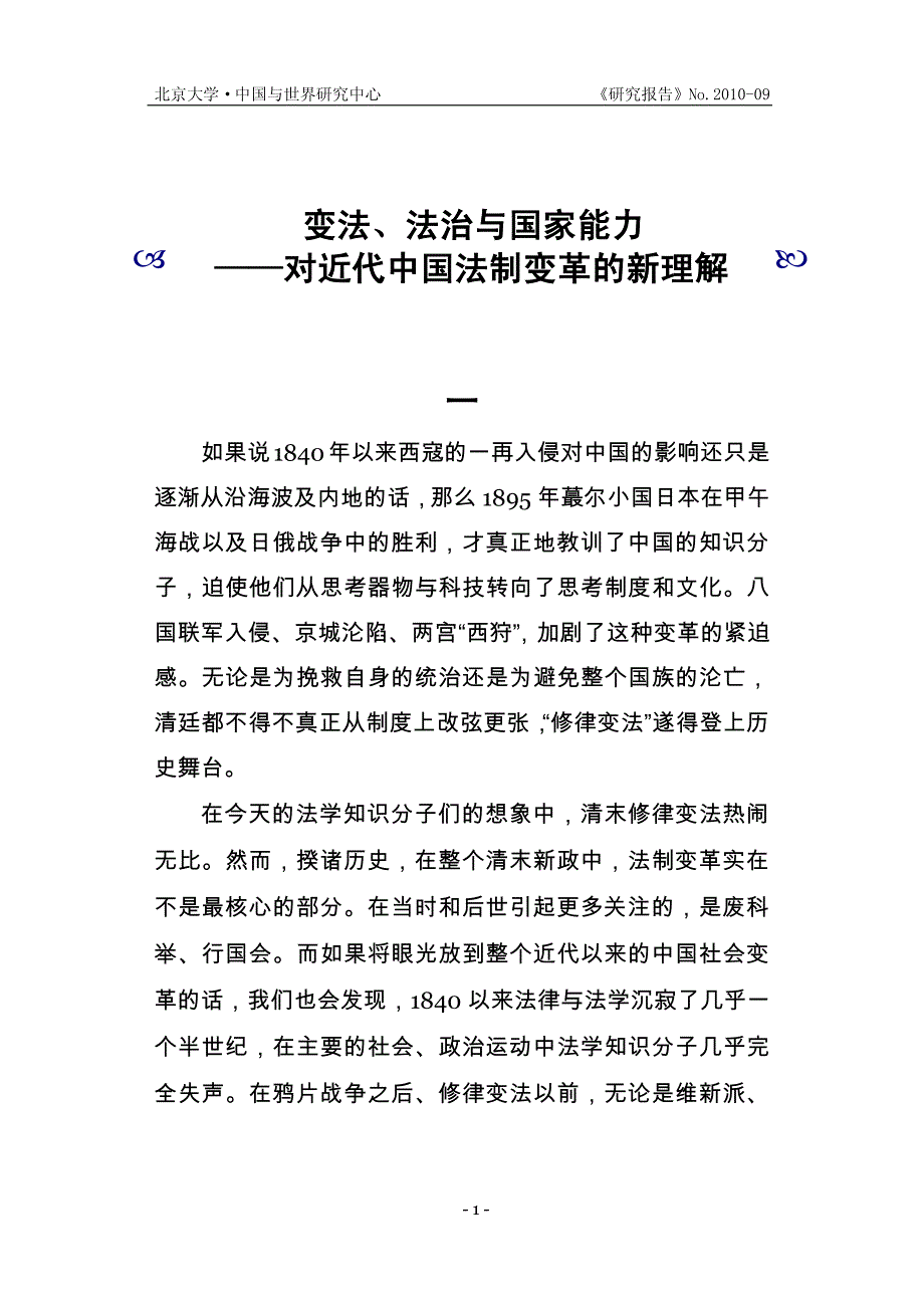 2010-9-变法、法治与国家能力——对近代中国法制_第4页