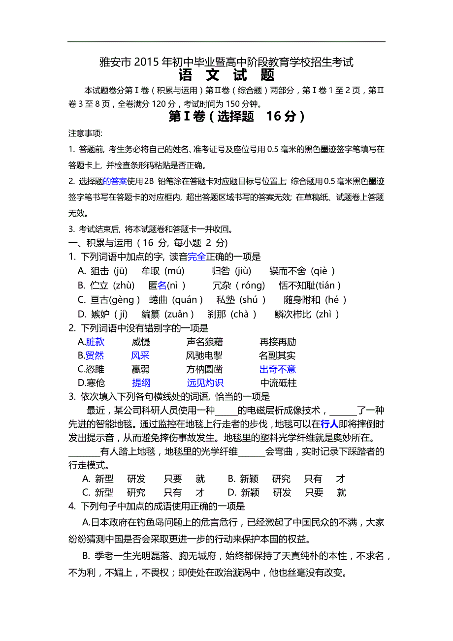 2015雅安语文中考试卷(word版)_第1页