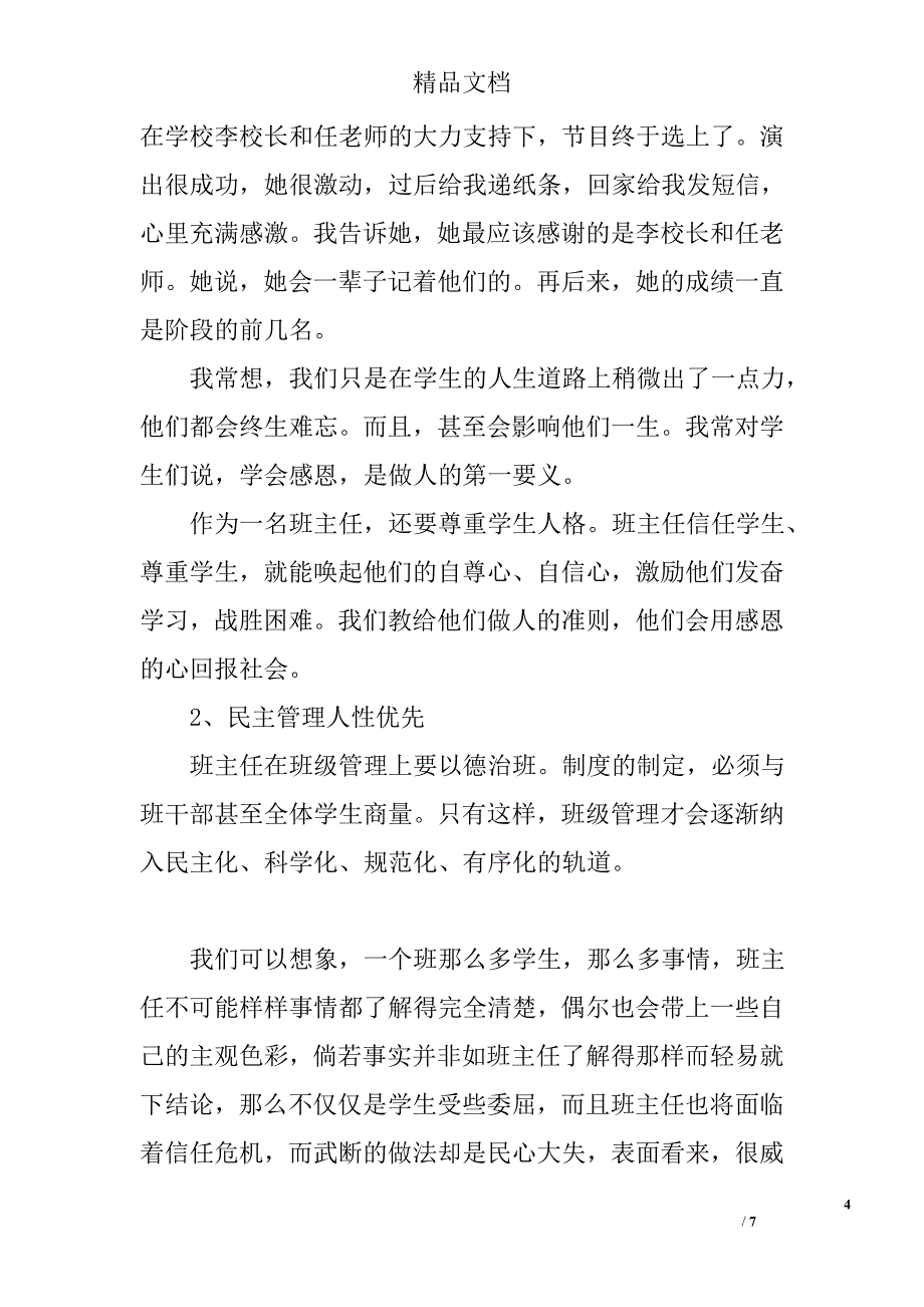 以身作则为人师 满腔真爱献学生——班主任经验交流材料 精选_第4页