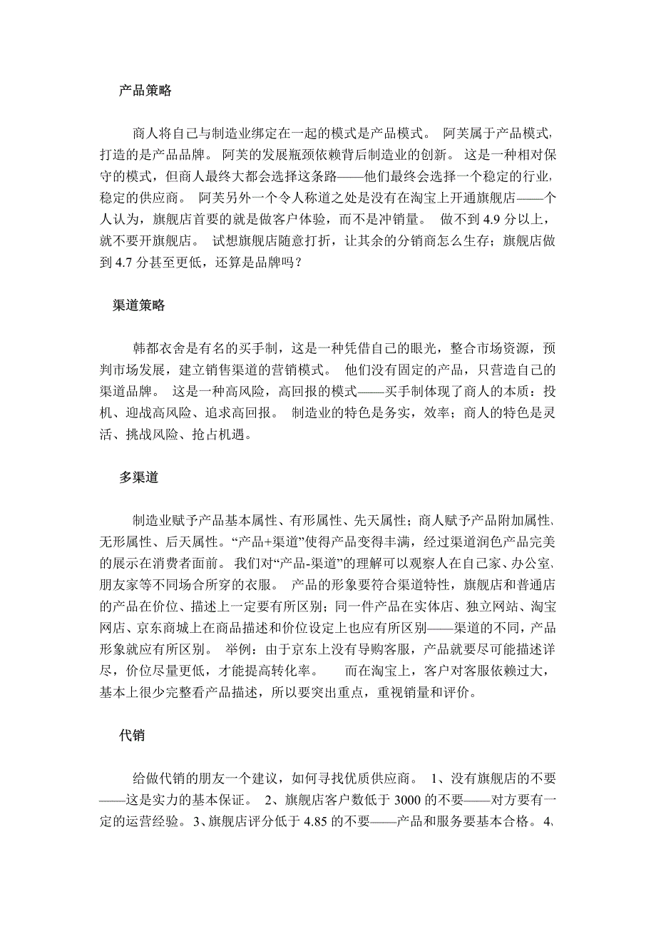 企业电子商务之边界分析_第2页