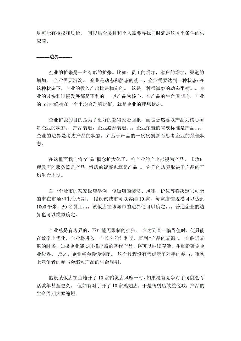 企业电子商务之边界分析_第3页