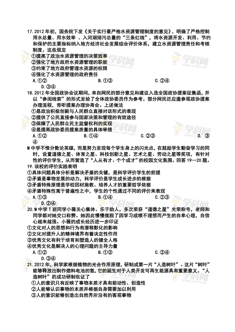 2013年新课标全国卷高考文科综合试题_第4页