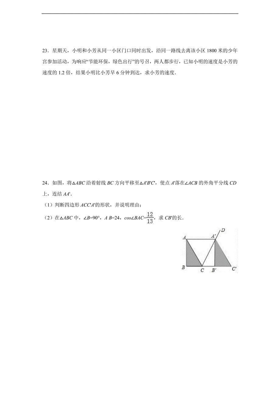 2017年江苏省扬州市中考数学试卷(解析版)_第5页