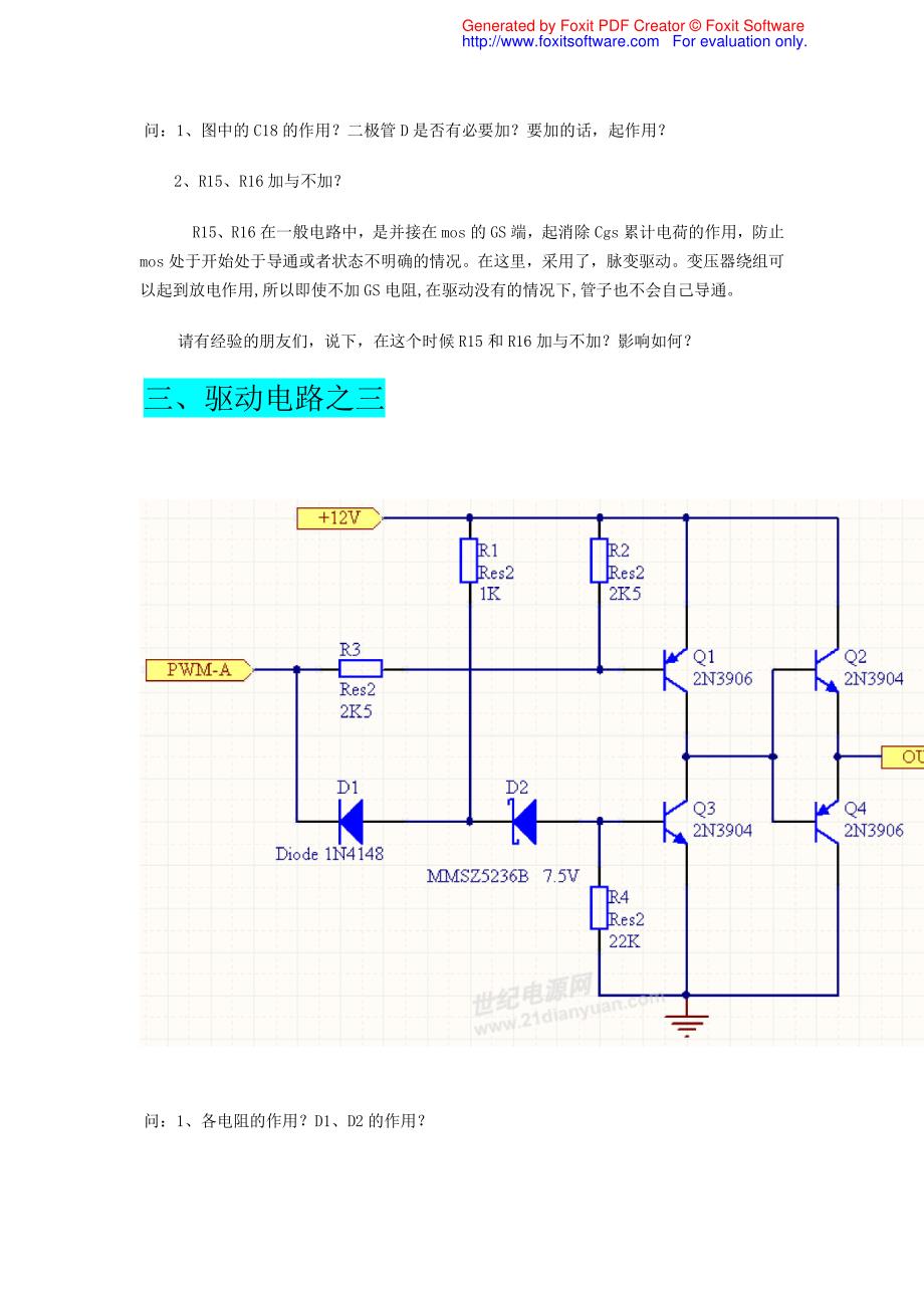 图腾柱电路解析整理_第3页