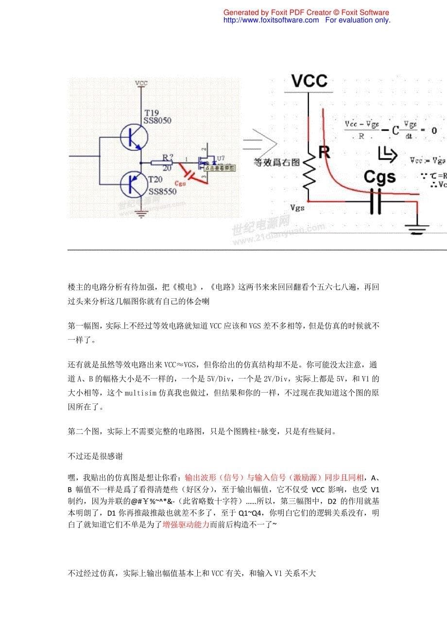 图腾柱电路解析整理_第5页