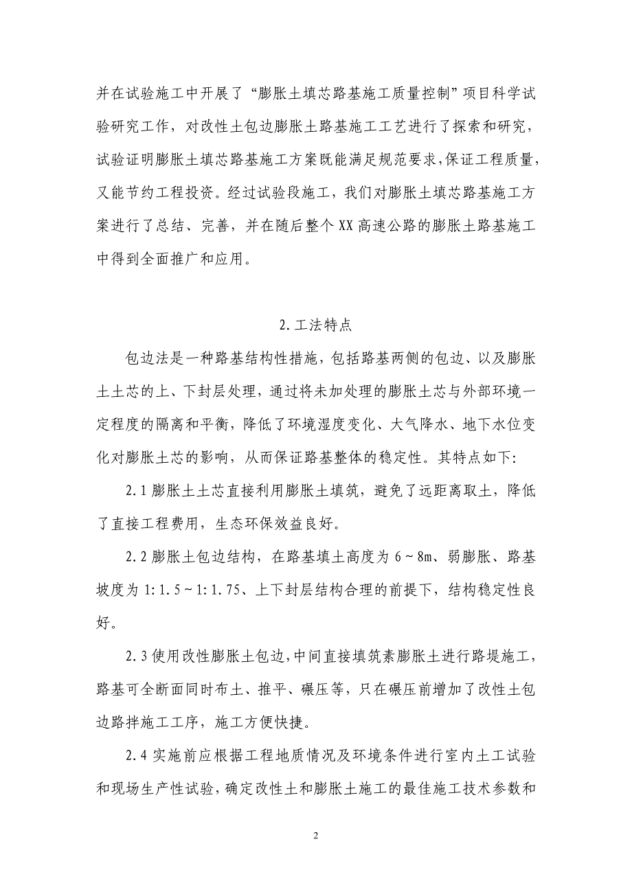 膨胀土填芯路基施工工法(包边法,路基填筑)_第3页