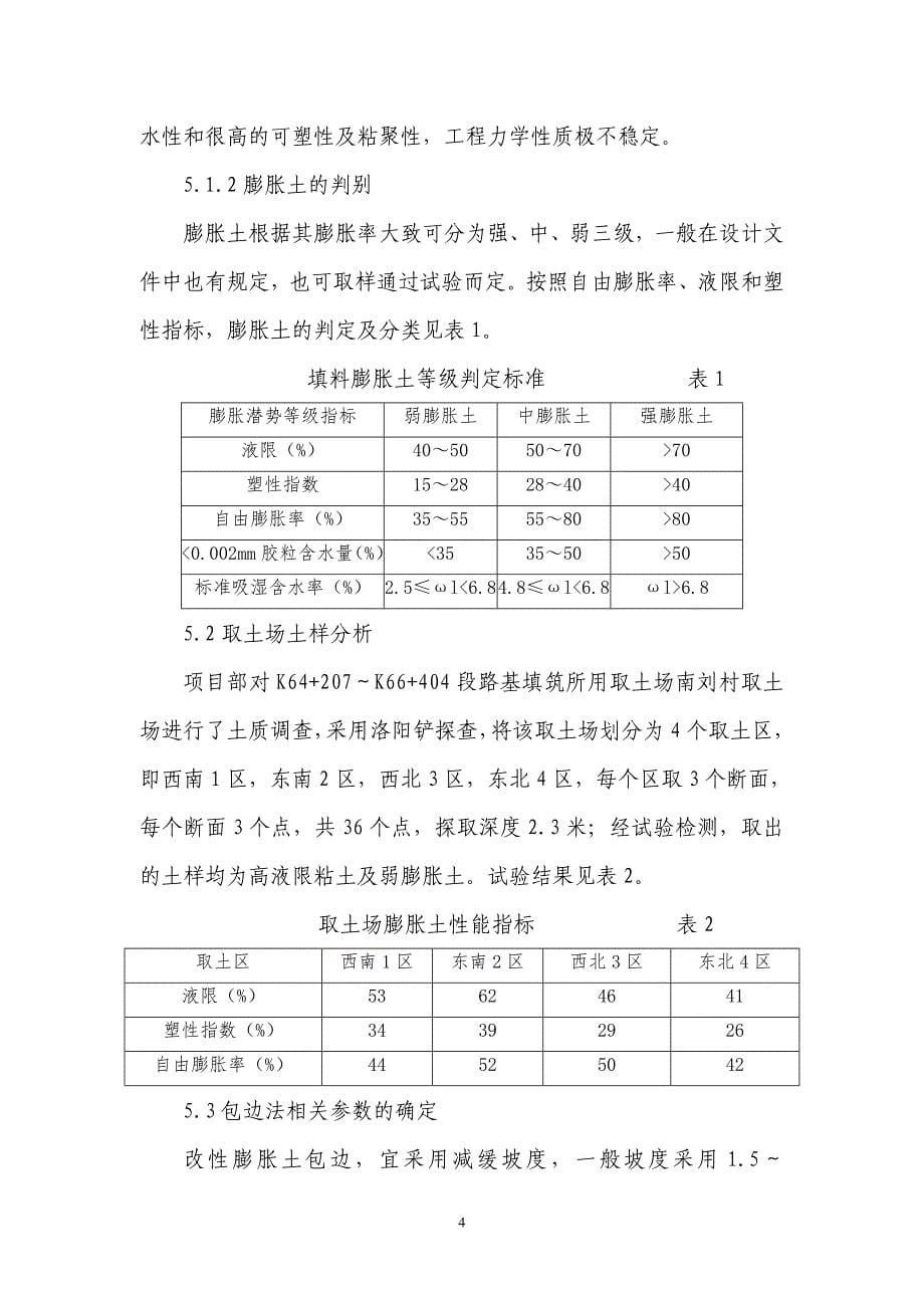 膨胀土填芯路基施工工法(包边法,路基填筑)_第5页