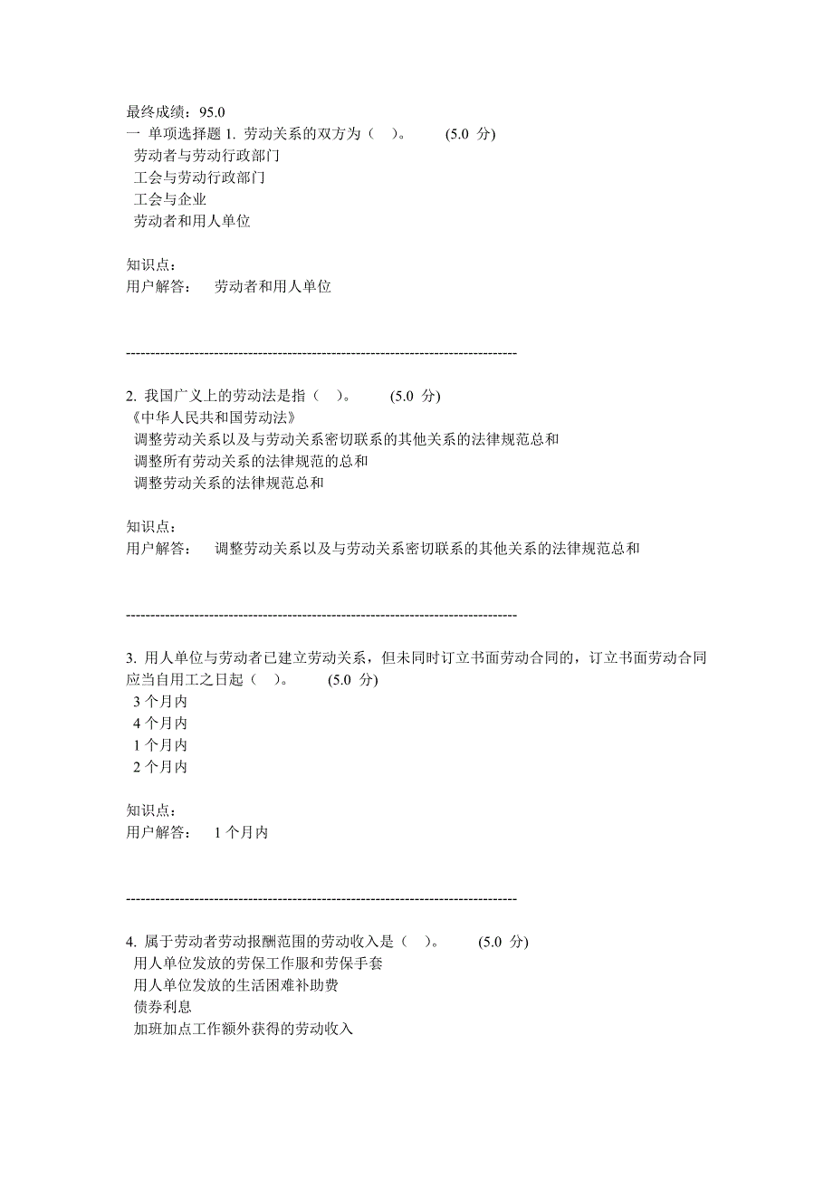 劳动法及社会保障法(第2版)-在线作业_b_第1页