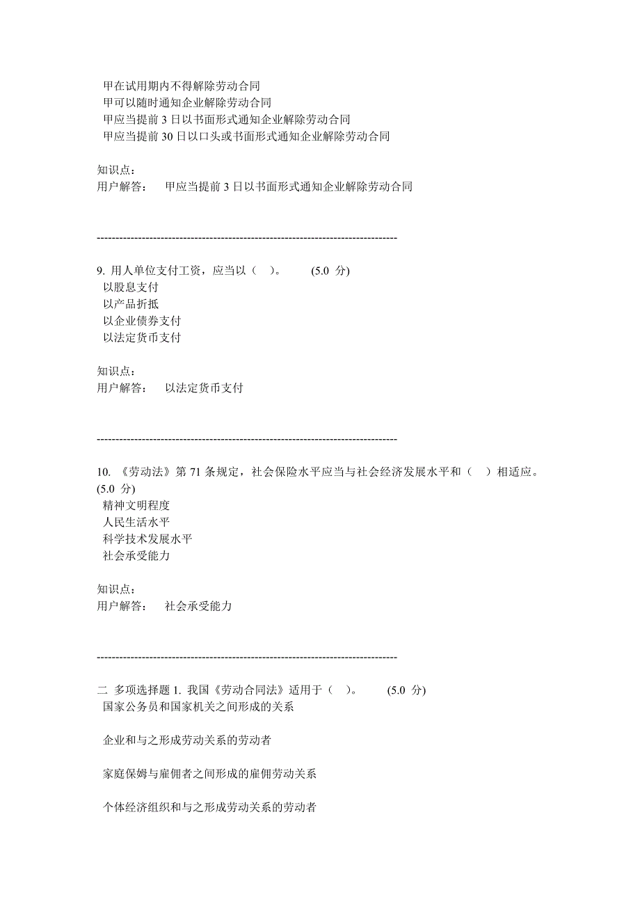 劳动法及社会保障法(第2版)-在线作业_b_第3页