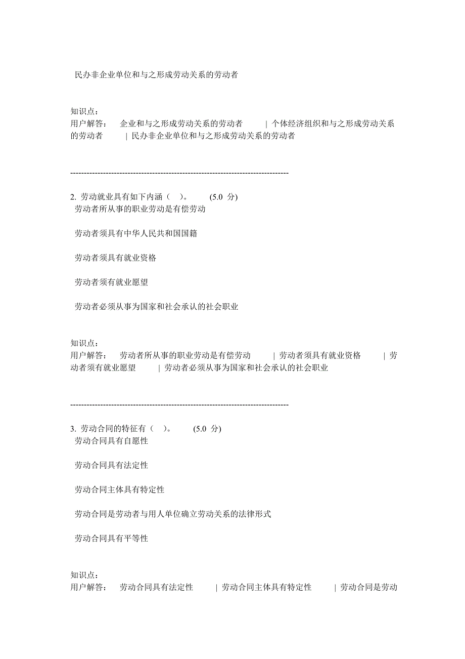 劳动法及社会保障法(第2版)-在线作业_b_第4页