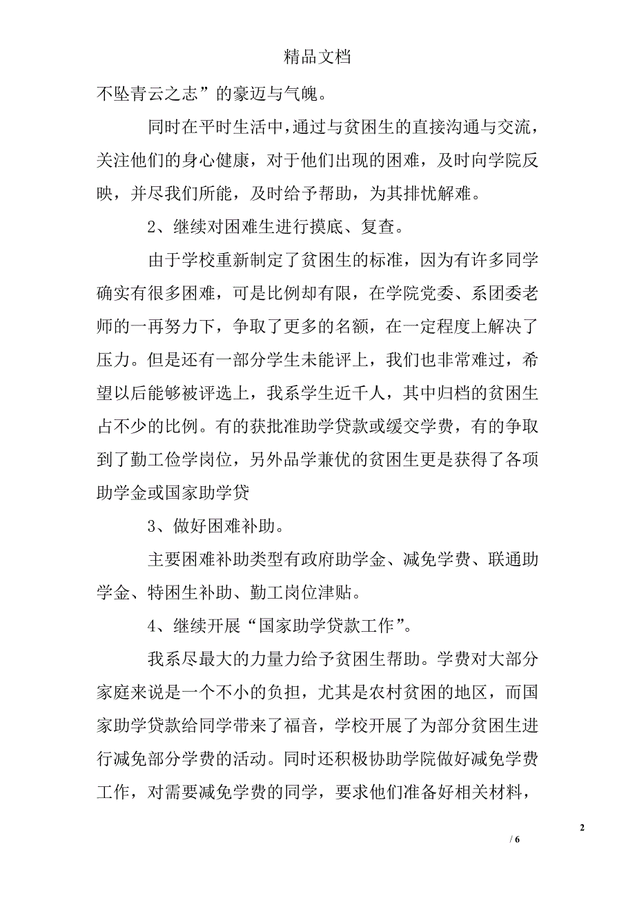 大学贫困生补助工作总结精选_第2页