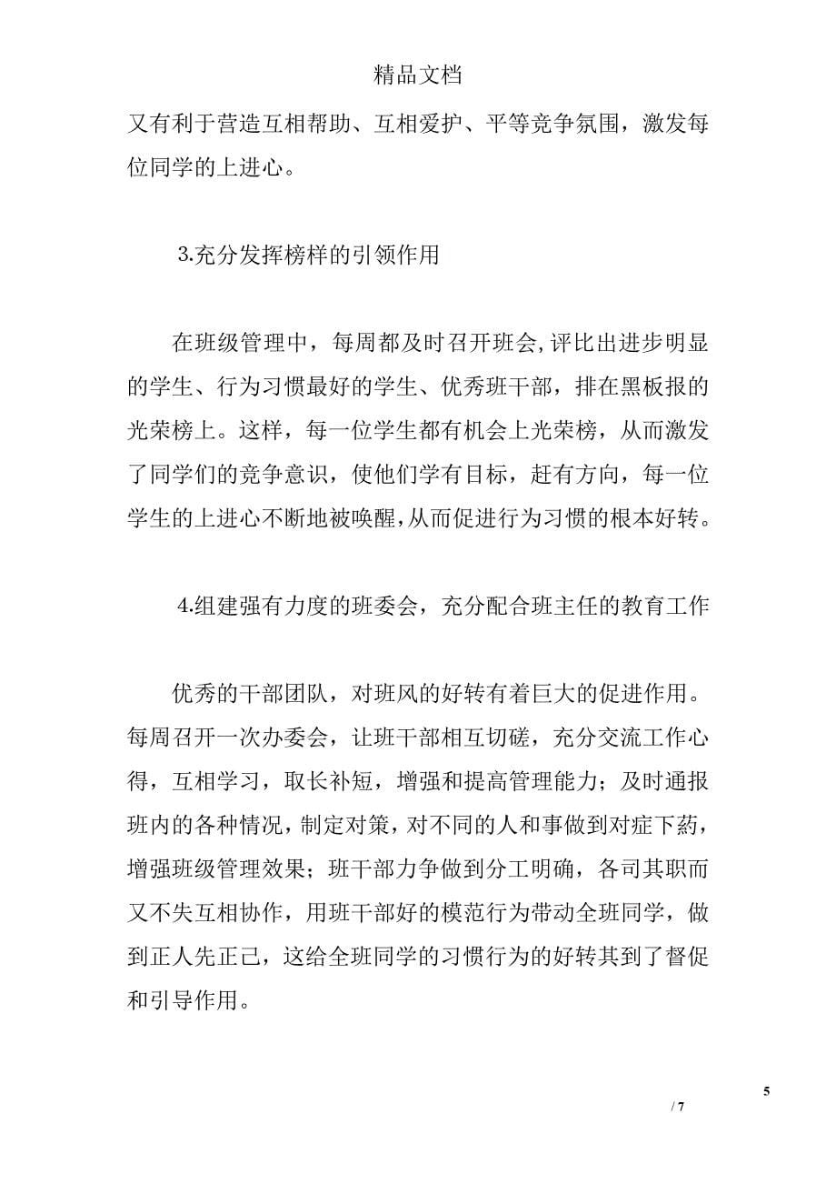 班主任经验介绍 精选_第5页