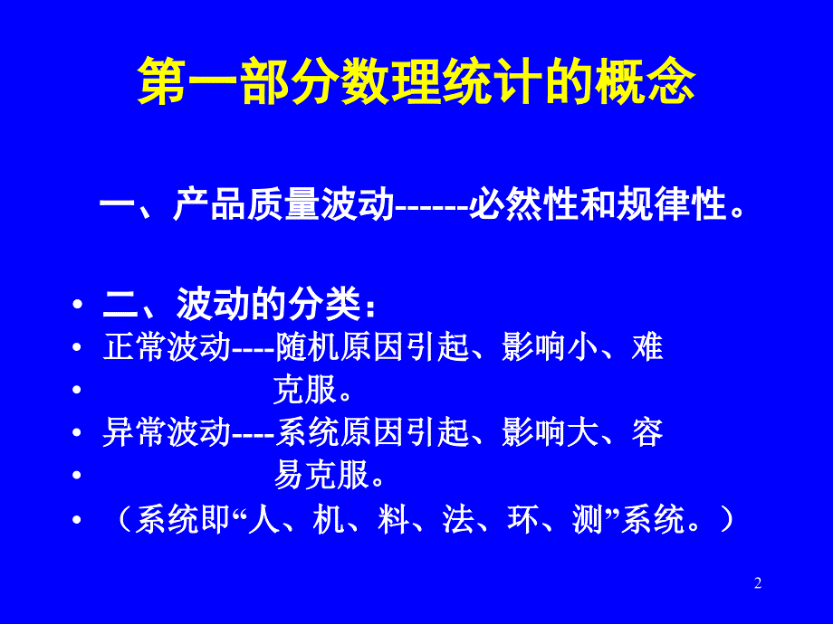 QC小组经常使用的数理统计方法培训(课件)_第2页