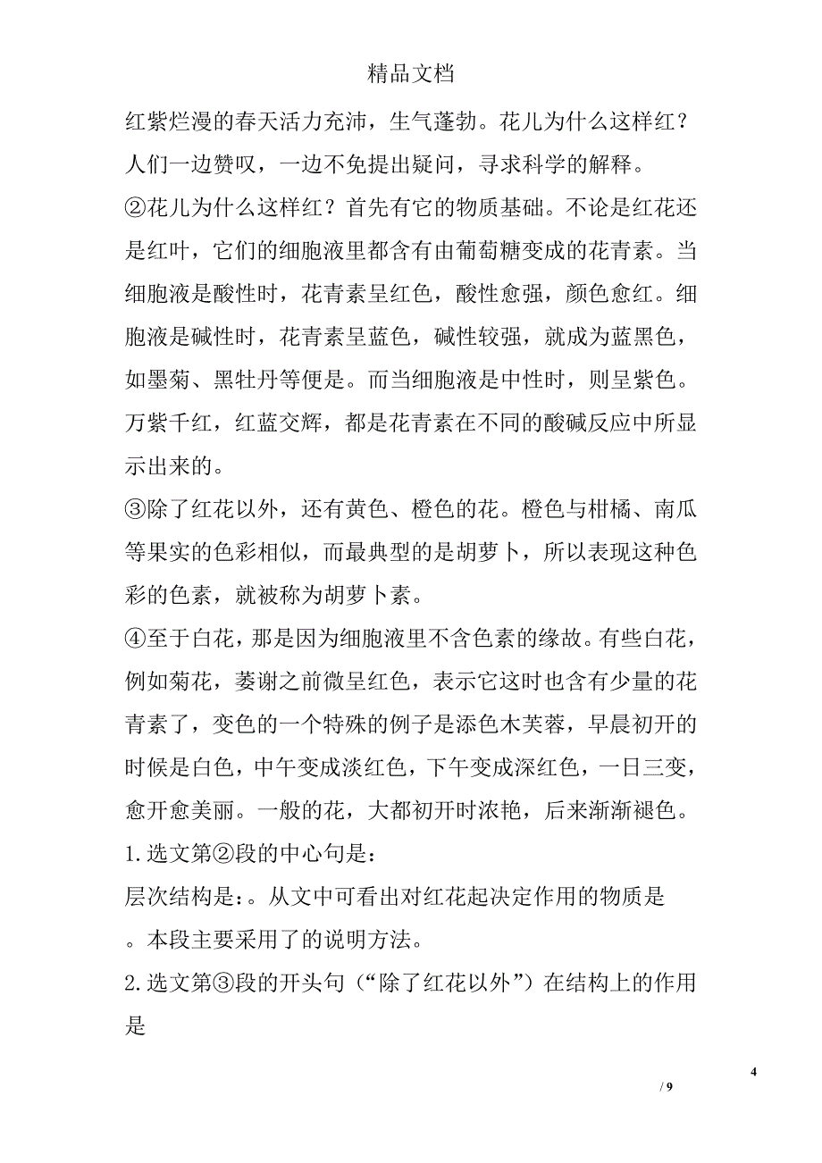 花儿为什么这样红导学案 精选_第4页