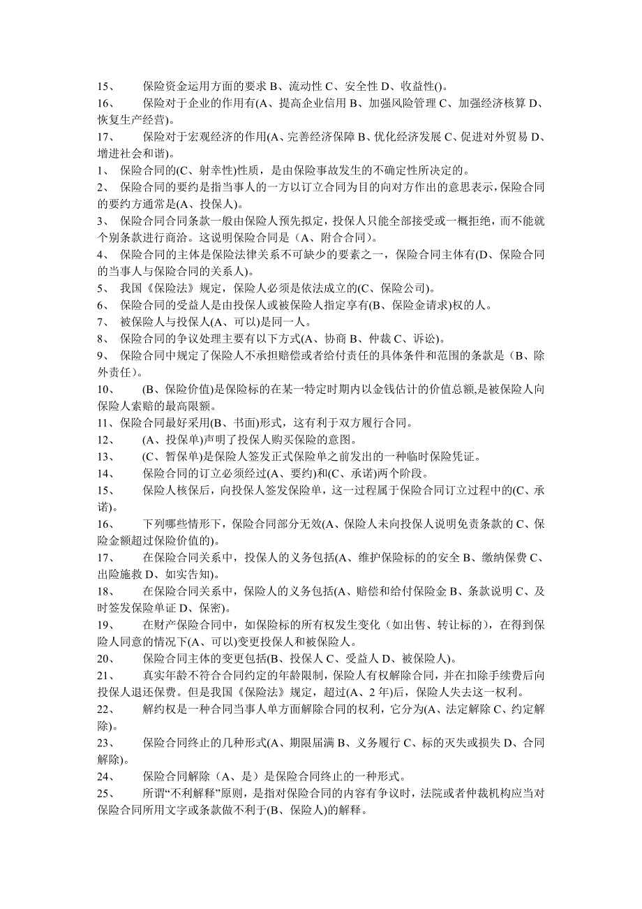 2012东北财经大学《保险学概论》在线作业及答案_第2页