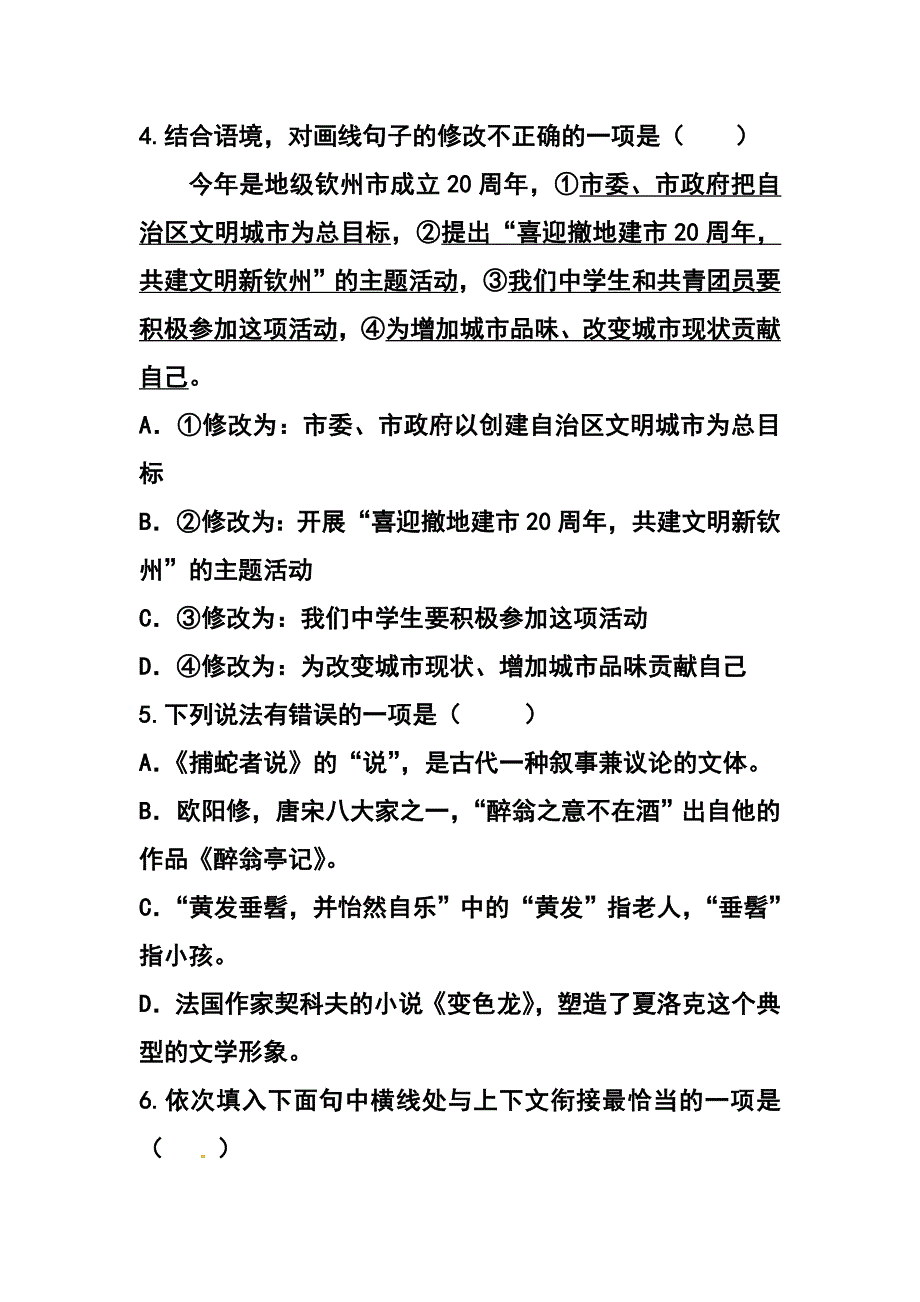 2014年广西钦州市中考语文真题及答案_第2页