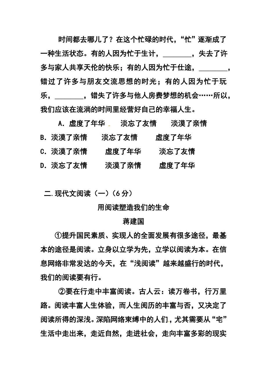 2014年广西钦州市中考语文真题及答案_第3页