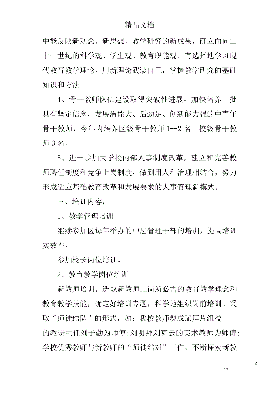 校本培训年度计划 精选_第2页