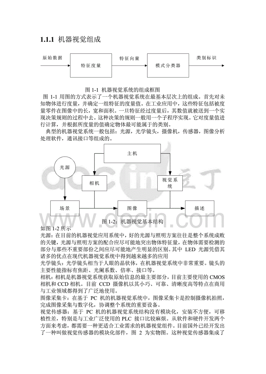 基于halcon的机器视觉系统的研究与实现_第3页