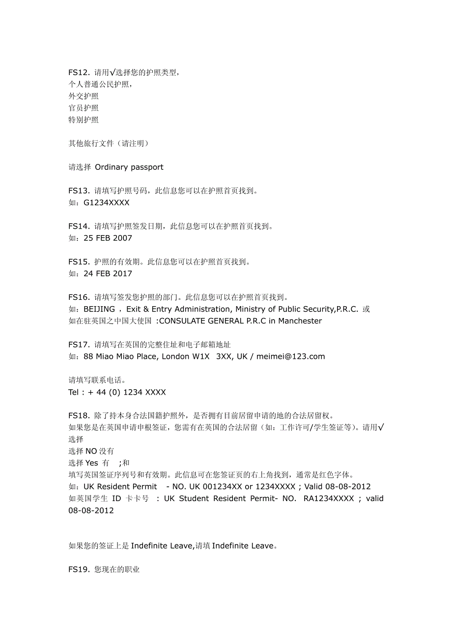 法国签证申请表格解析_第2页