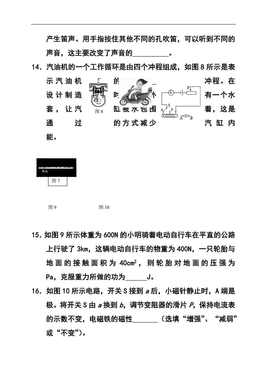 2015年广西河池市两县一区初中毕业暨升学考试模拟（一）物理试题及答案_第5页