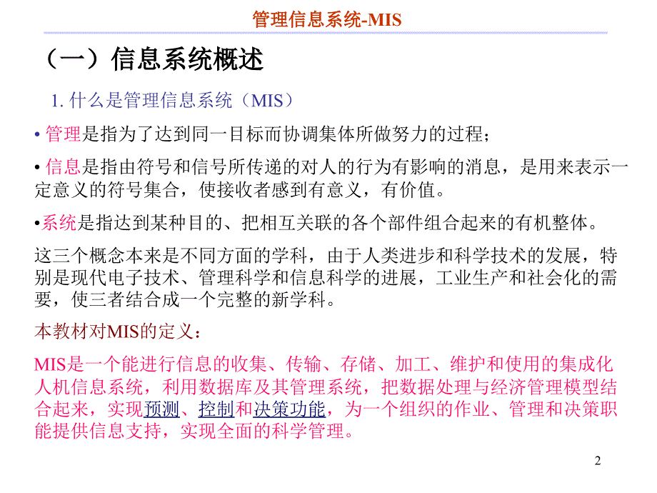 【经管类】计算机信息系统（CIS）开发方法体系结构简介_第2页