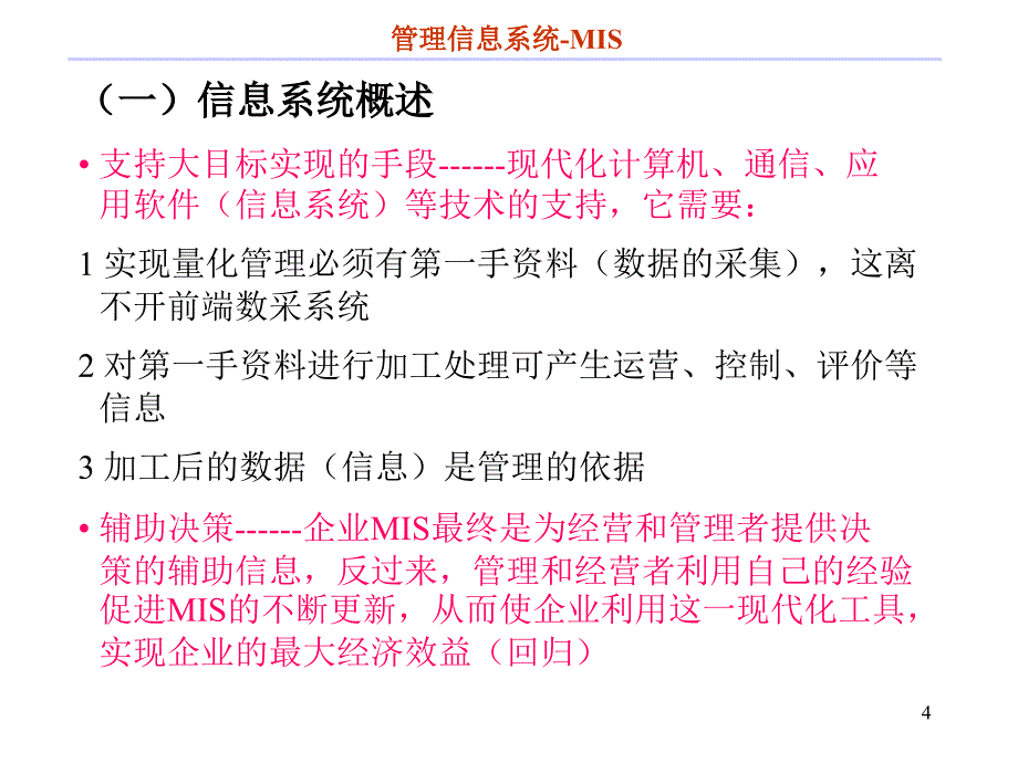 【经管类】计算机信息系统（CIS）开发方法体系结构简介_第4页