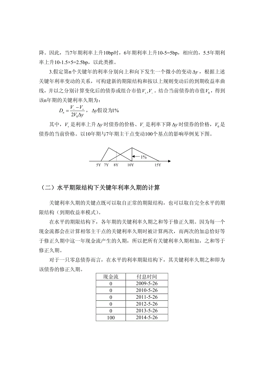 关键利率久期计算及实例分析_第2页