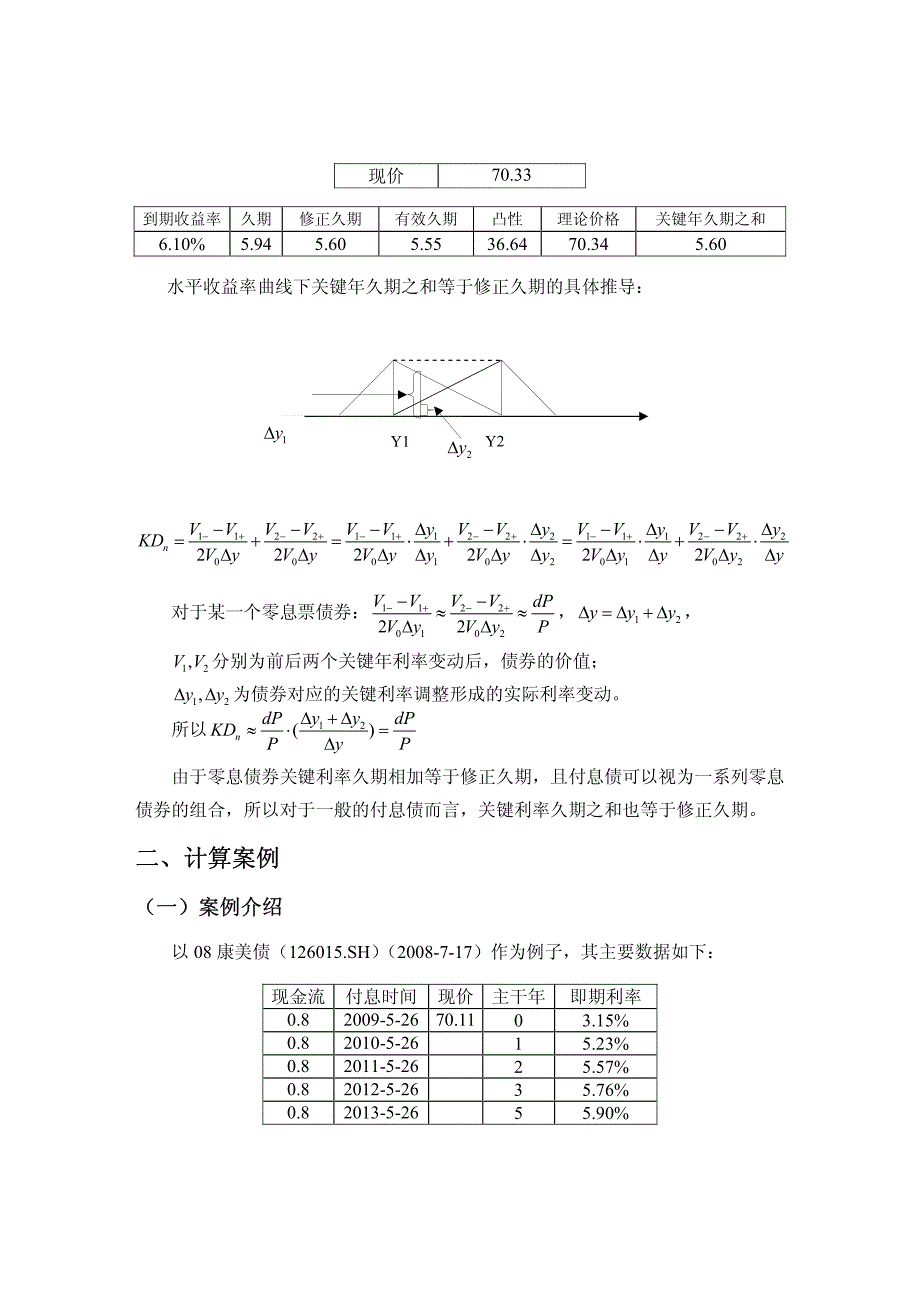 关键利率久期计算及实例分析_第3页