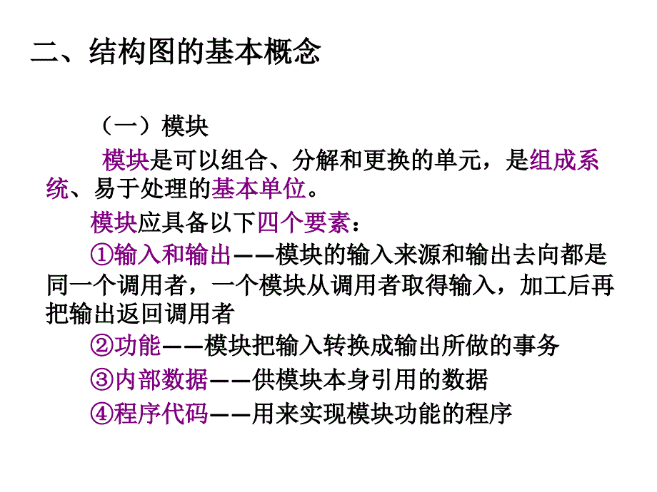 管理信息系统第七章2结构图_第2页