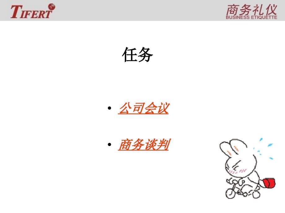 商务信函  ppt_第5页