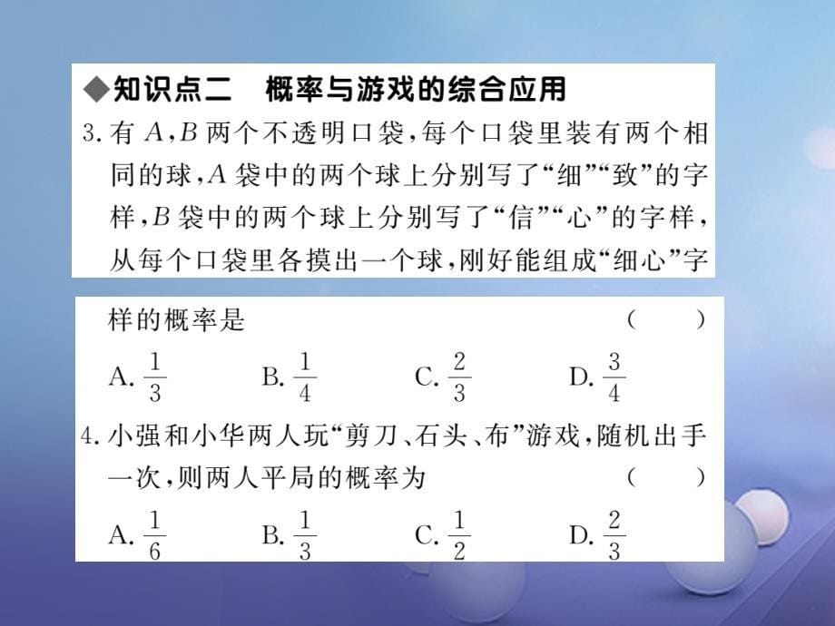 贵州专版2017年秋九年级数学上册3.1用树状图或表格求概率第2课时概率与游戏的综合运用作业课件新版北师大版20170712126_第5页