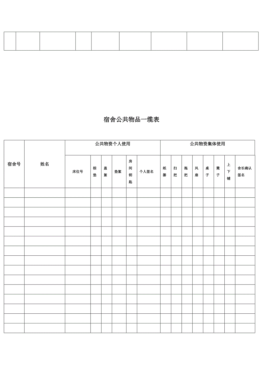 宿舍用品管理规定_第3页