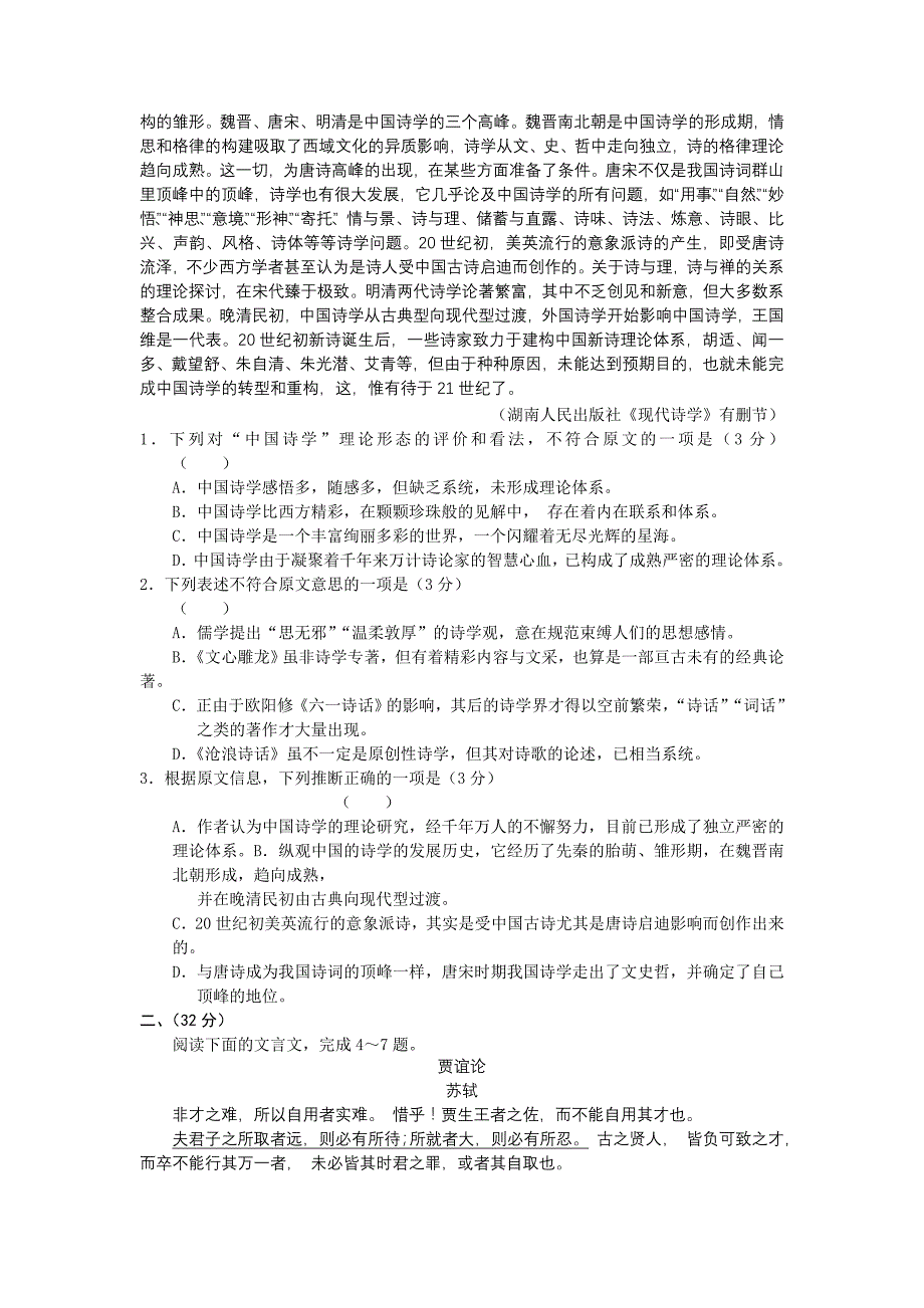 安徽省重点中学2012届高三学生最后2套热身卷(一)语文_第2页