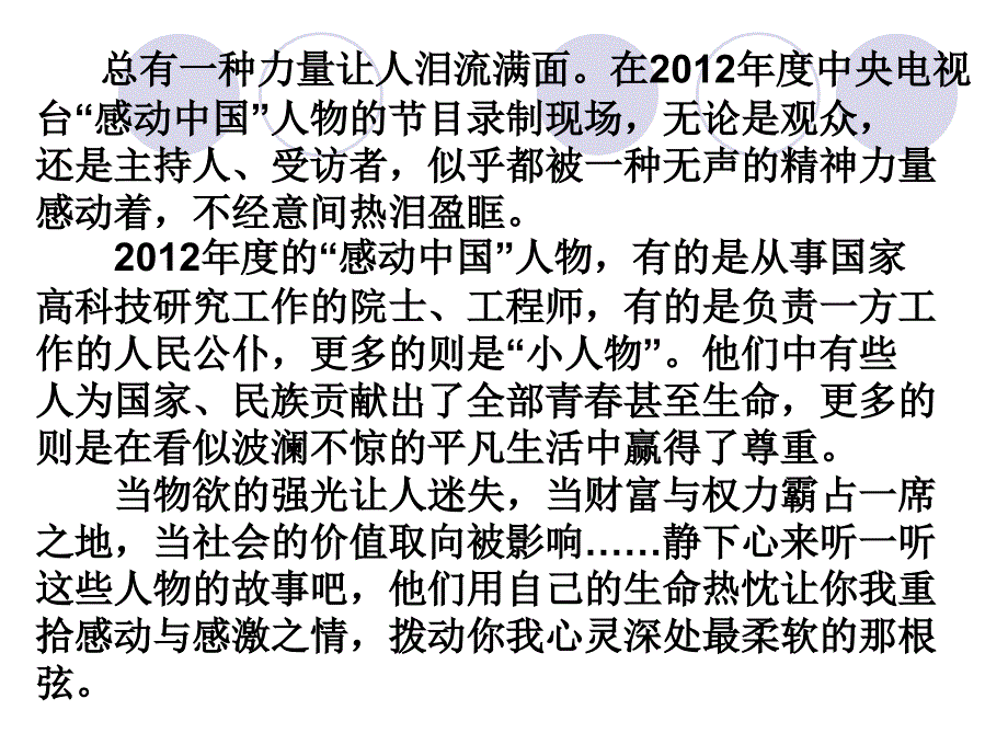 感动中国2013十大人物事迹[1]_2_第2页