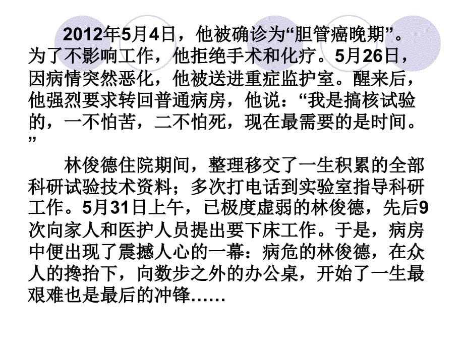 感动中国2013十大人物事迹[1]_2_第5页
