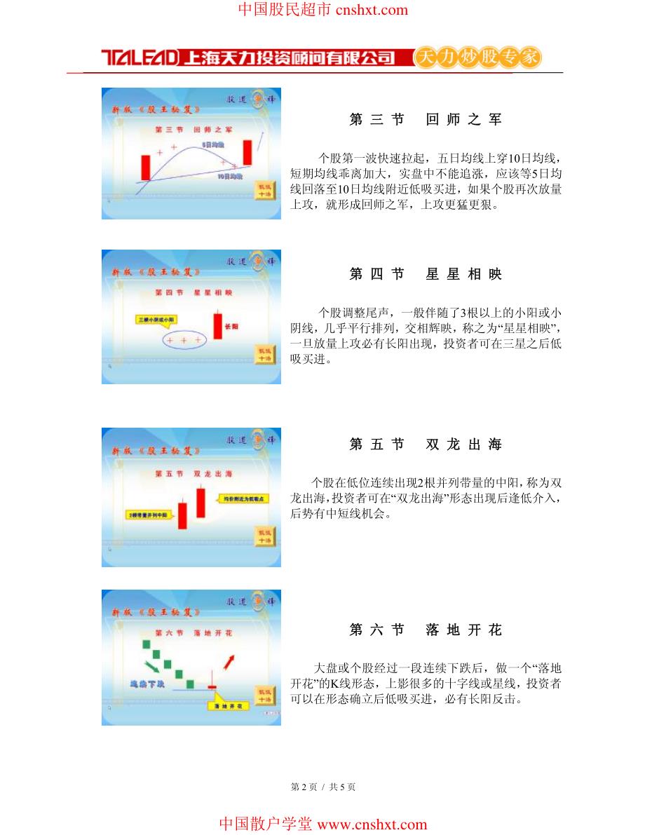 新版《股王秘笈》之低吸十法_第2页