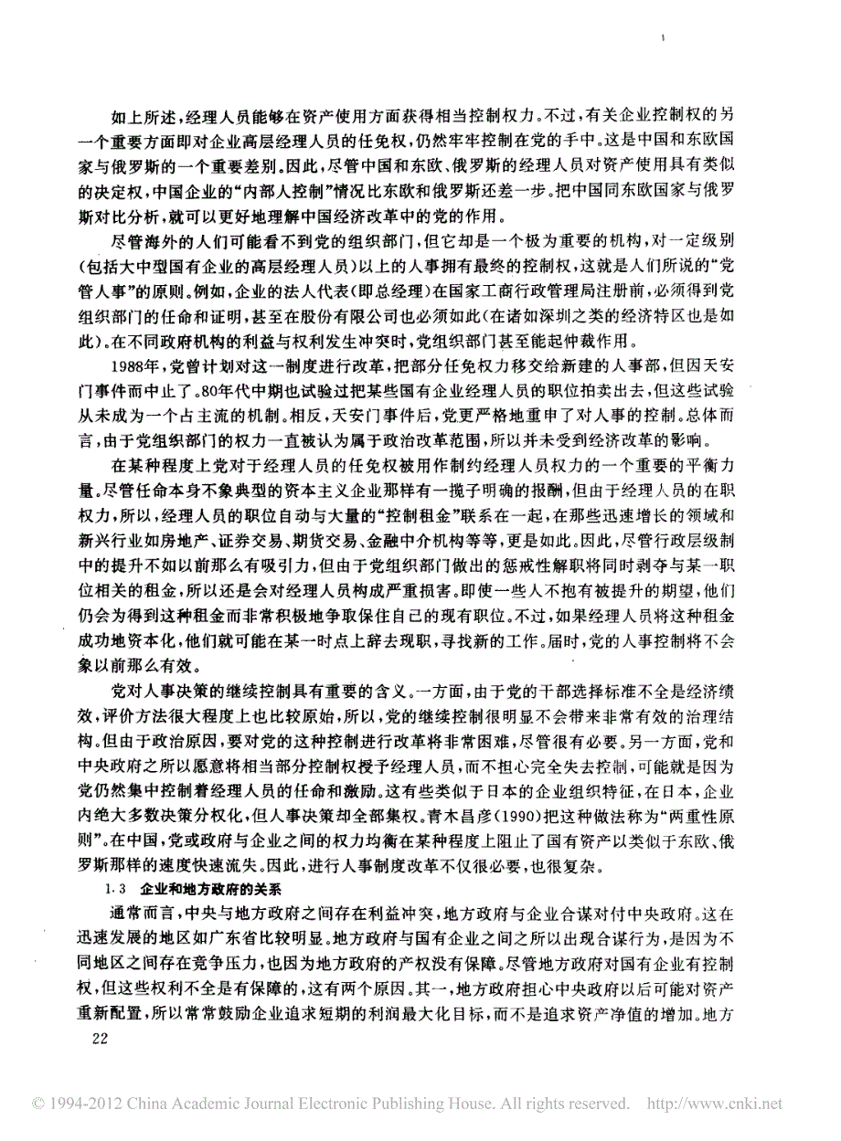 企业的治理结构改革和融资结构改革_钱颖一_第3页