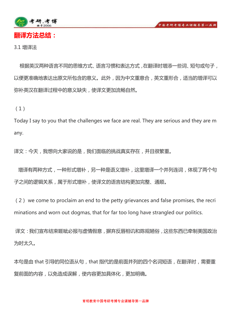 2017年北二外翻译硕士考研参考书目、考研真题完整、导师信息_第2页